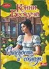 Купить Опасность и соблазн (мОчар) — Фото №1