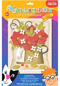 Купить 3D-аппликация "Красные цветы" — Фото №1