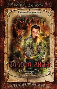 Купить Золото Аида — Фото №1