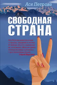 Купить Свободная страна — Фото №1