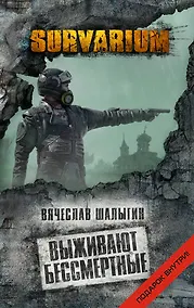 Купить Выживают бессмертные — Фото №1