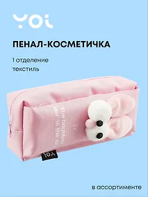 Купить Пенал-косметичка Yoi, "Веселый кролик", в ассортименте — Фото №1