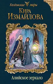 Купить Алийское зеркало — Фото №1