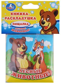 Купить Лесные животные. Книжка-раскладушка для ванной — Фото №1