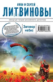 Купить Заговор небес — Фото №1