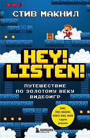 Купить Hey! Listen! Путешествие по золотому веку видеоигр — Фото №1