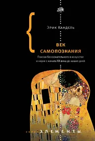 Купить Век самопознания — Фото №1