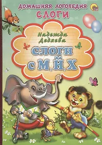 Купить Картонка. Слоги с м й х — Фото №1