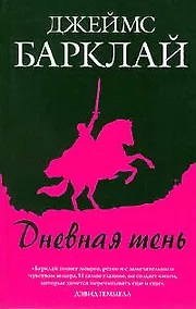 Купить Дневная тень — Фото №1