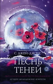 Купить Песнь теней — Фото №1