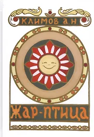 Купить Жар-Птица — Фото №1