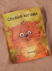 Купить Записная книжка «Свежий взгляд» А6, 32 листа, Речь — Фото №1