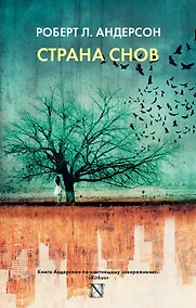 Купить Страна снов — Фото №1