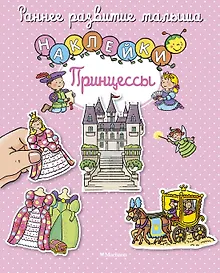 Купить Принцессы — Фото №1