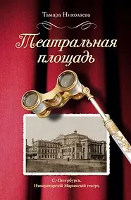 Купить Театральная площадь — Фото №1