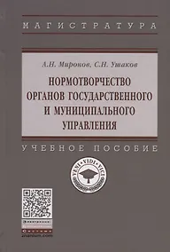 Купить Нормотворчество органов государственного и муниципального управления — Фото №1
