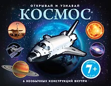 Купить Космос — Фото №1