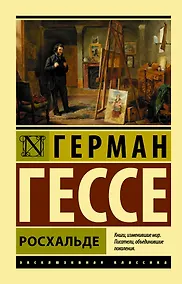 Купить Росхальде — Фото №1