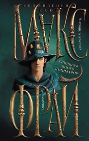 Купить Слишком много кошмаров — Фото №1