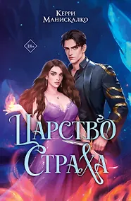 Купить Царство Страха — Фото №1