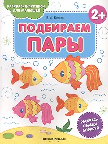 Купить Подбираем пары — Фото №1