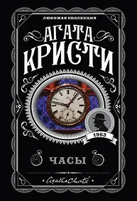 Купить Комплект из 4-х книг (Объявлено убийство.Часы. Зло под солнцем. Тайна семи циферблатов) — Фото №1