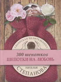 Купить Шепотки на любовь — Фото №1