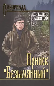 Купить Прииск Безымянный — Фото №1