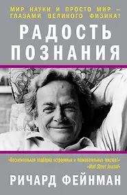 Купить Радость познания — Фото №1