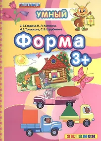 Купить Форма : 3+. ФГОС ДО — Фото №1