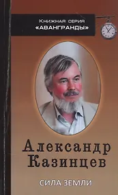 Купить Сила земли. Книга стихов — Фото №1