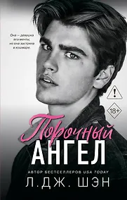 Купить Школа Всех Святых. Порочный ангел (#4) — Фото №1