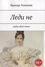 Купить Леди не — Фото №1
