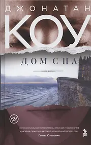 Купить Дом сна — Фото №1