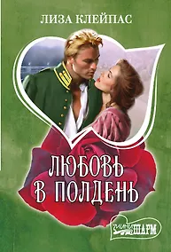 Купить Любовь в полдень — Фото №1