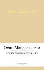 Купить Полное собрание сочинений — Фото №1