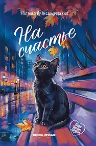 Купить На счастье — Фото №1