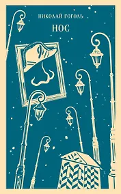 Купить Нос — Фото №1