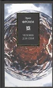 Купить Человек для себя — Фото №1