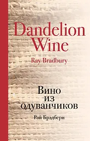 Купить Вино из одуванчиков — Фото №1