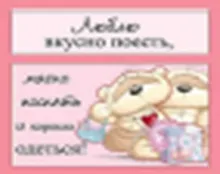 Купить Магнит Fizzy Moon (0633.343.) (Люблю вкусно поесть мягко поспать и хорошо одеться) — Фото №1