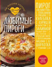 Купить Любимые пироги — Фото №1