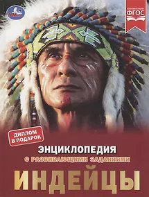 Купить Индейцы — Фото №1