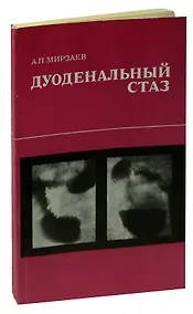 Купить Дуоденальный стаз — Фото №1