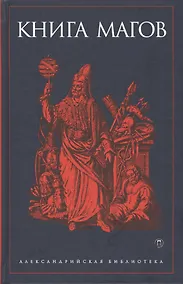 Купить Книга Магов — Фото №1