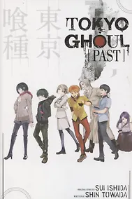 Купить Комикс "Tokyo Ghoul: Past  / Токийский Гуль: Прошлое" (на английском языке) — Фото №1