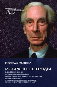 Купить Избранные труды. — Фото №1