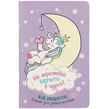 Купить Записная книжка "Всё сбудется!", А6, клетка, 32 листа — Фото №1