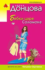 Купить Бабки царя Соломона — Фото №1
