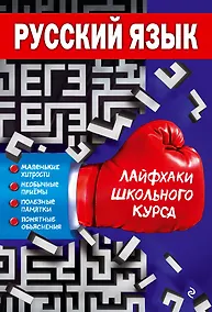 Купить Русский язык — Фото №1